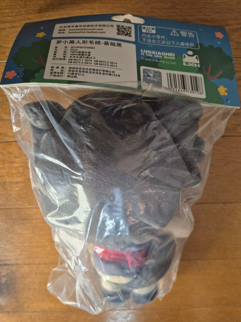 羅小黒戦記 ぬいぐるみ セット 未開封（シャオヘイ・ムゲン・ヘイショ)おまけ付き