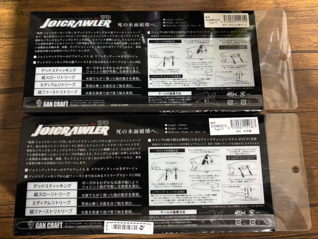 ジョイクローラー178 2個セット