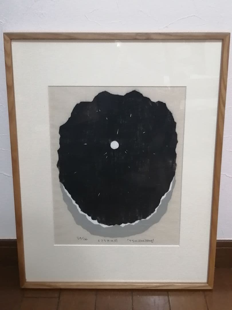 木版画 矢萩英雄 ヒマラヤの月