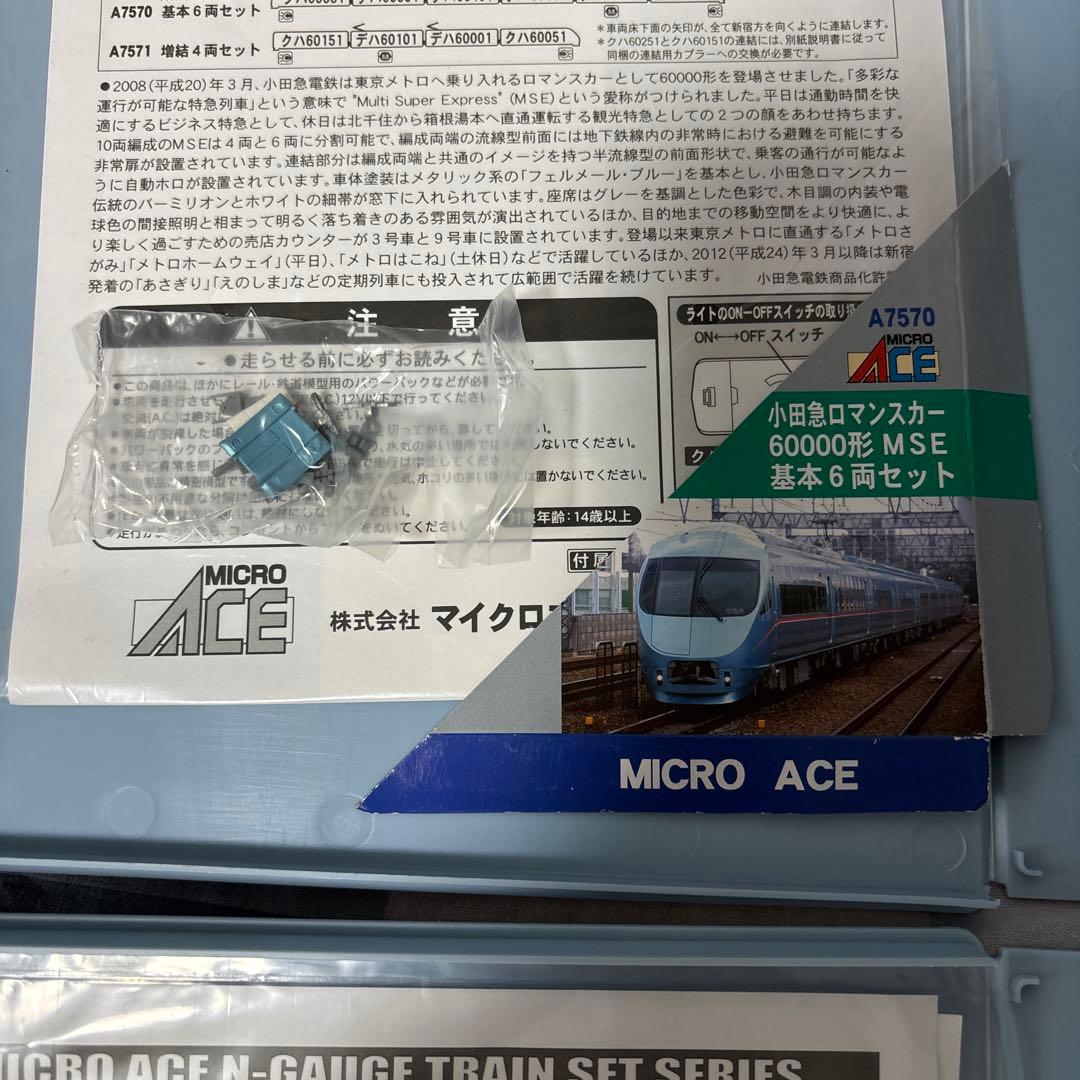 マイクロエース　小田急ロマンスカーmse 10両セット　室内灯付き