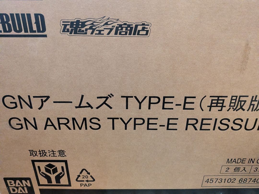 【2個セット】L BUILD GNアームズ TYPE-E メタルビルド