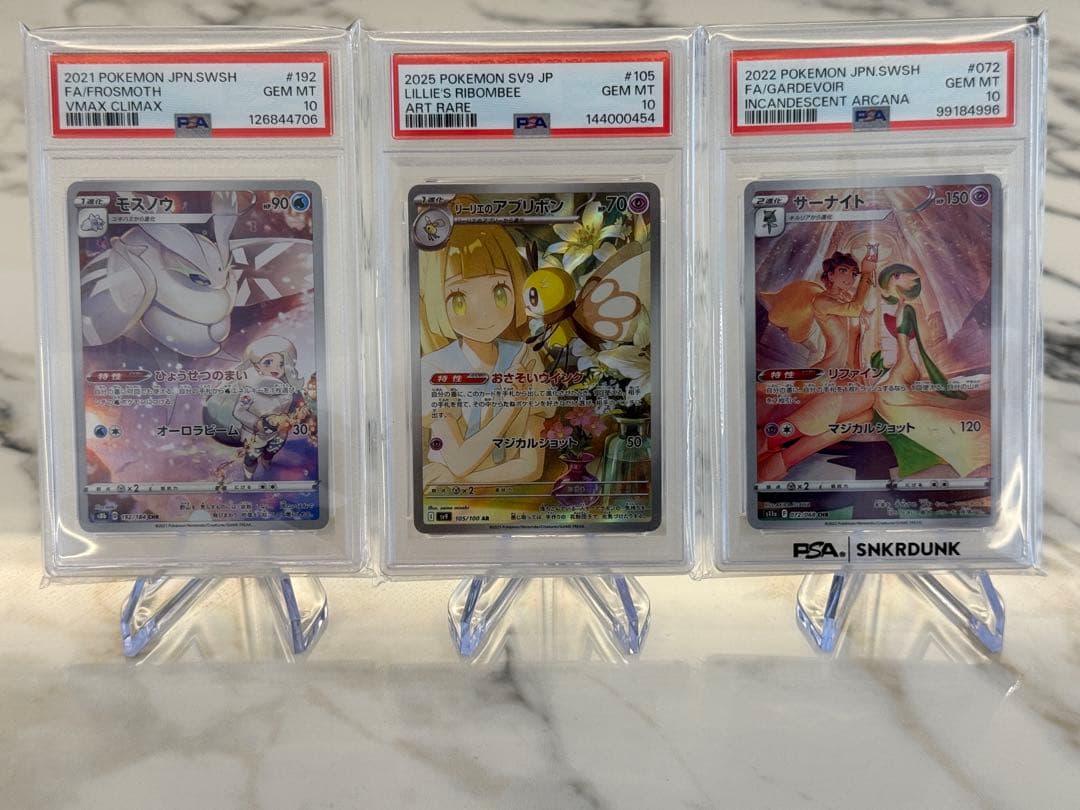 PSA10 モスノウ／リーリエのアブリボン ／サーナイト 3枚セット