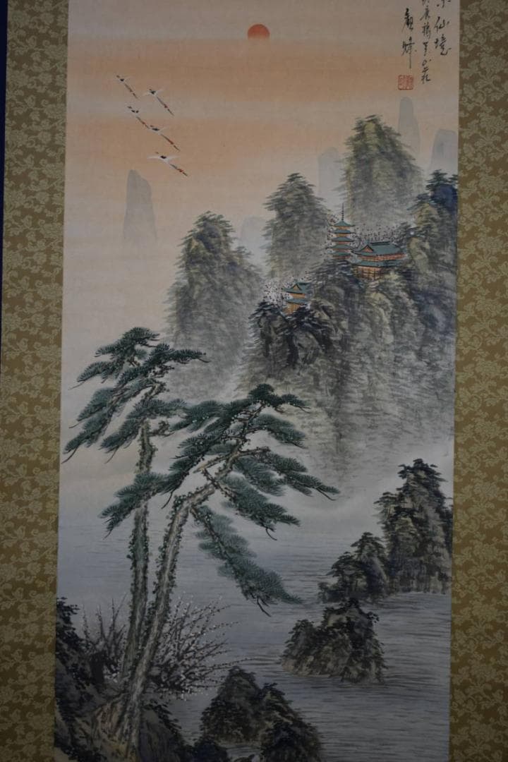 真作/観峰/蓬莱山図/桐共箱付/布袋屋掛軸HG-333