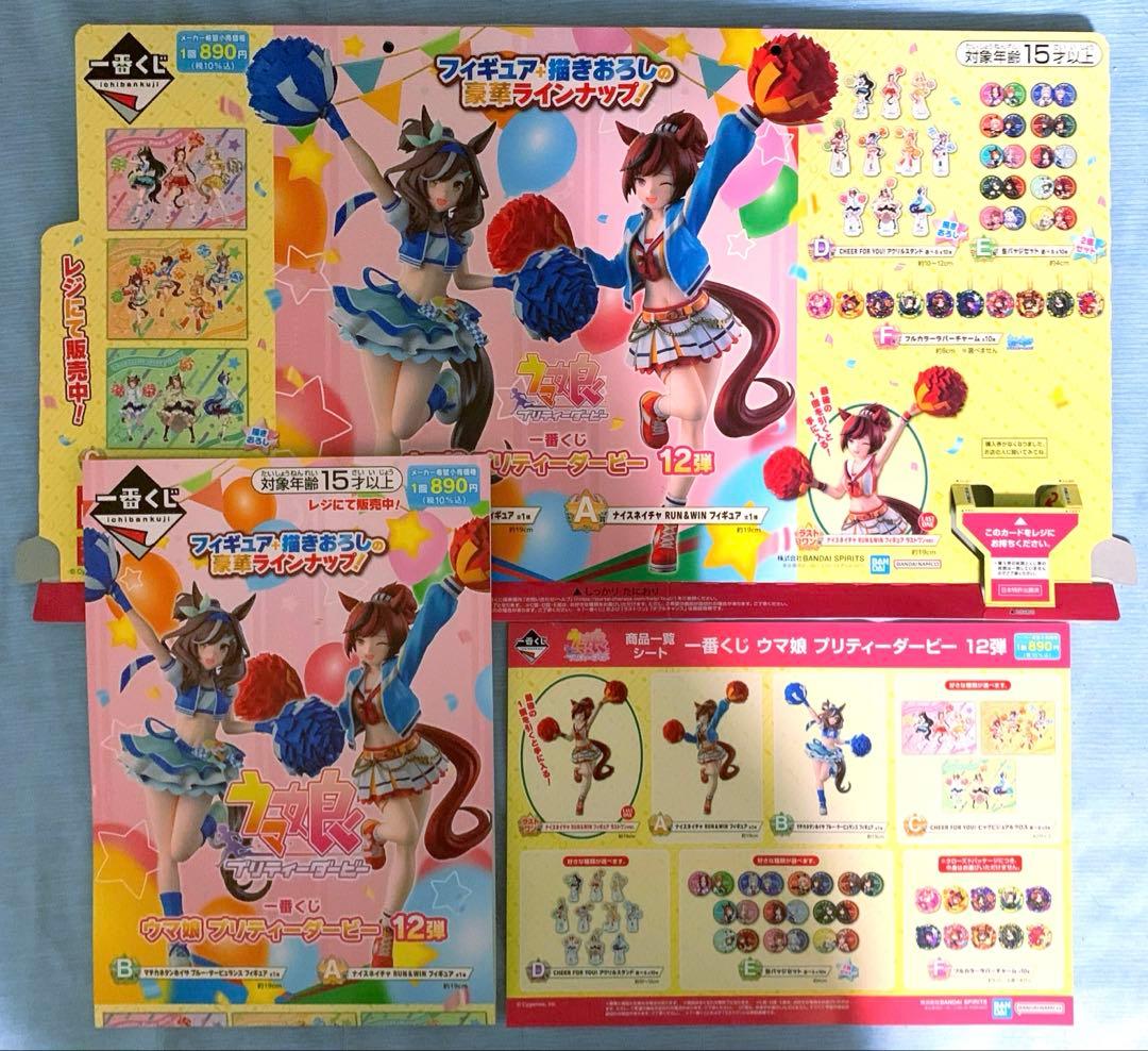 ウマ娘 一番くじ 12弾 A賞 B賞 ラスワン賞 フィギュア　コンプリートセット