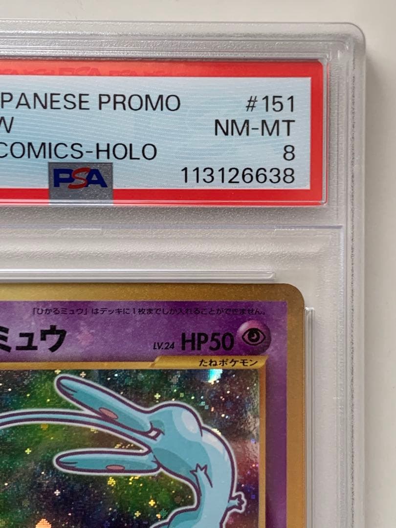 【PSA8】ひかるミュウ_「月刊コロコロコミック01年5月号」 PROMO …