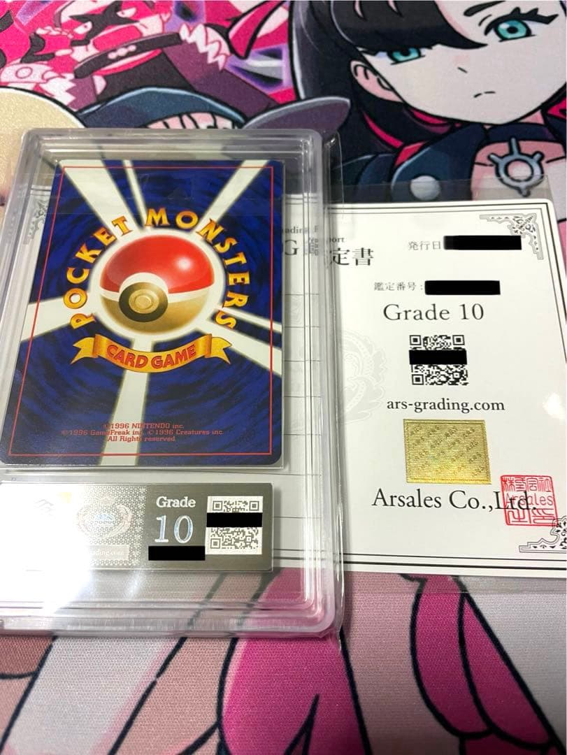 旧裏ars10★約30年前のトレーナーカード