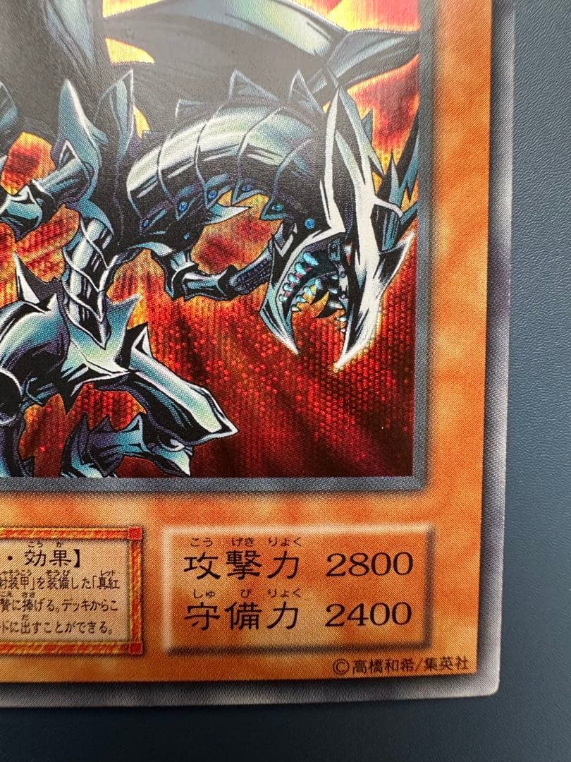 【美品】　遊戯王　レッドアイズ•ブラックメタルドラゴン　シークレット　初期　1期