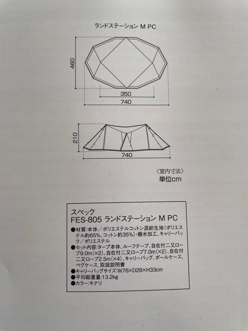  Peak ランドステーション M PC FES-805