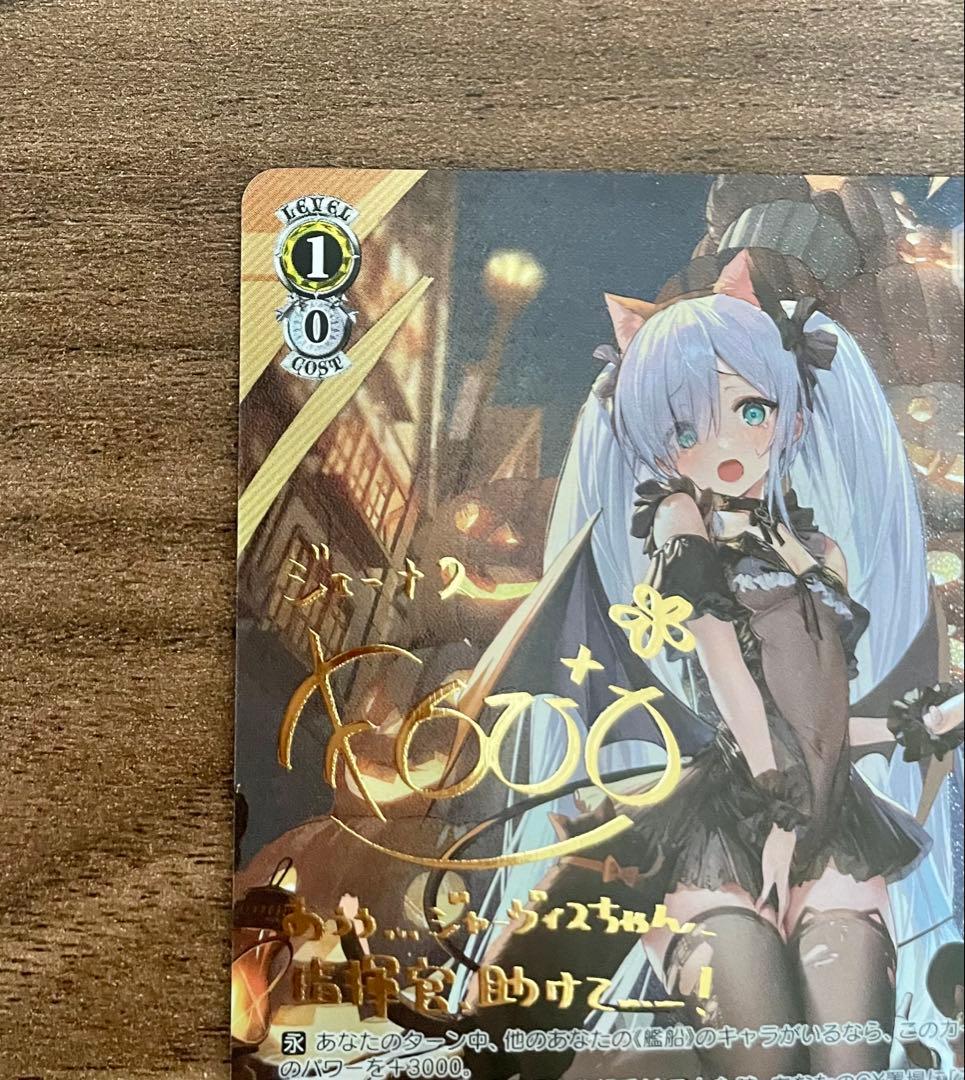 最安値　ヴァイス　アズールレーン　 SP ジェーナス　サイン