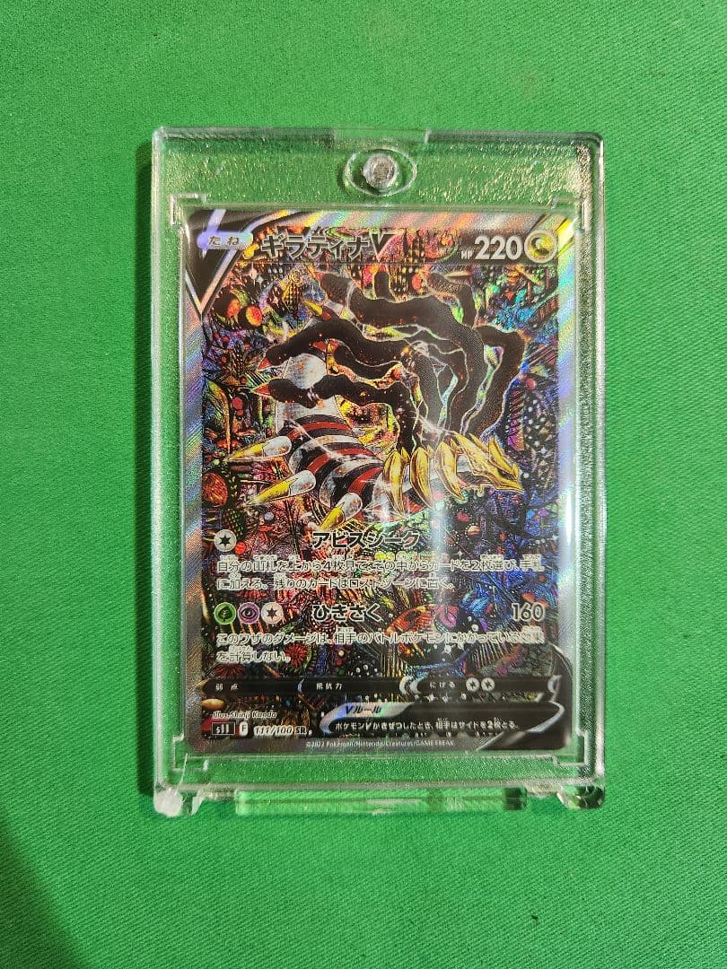 【超美品】ギラティナV SA SR ロストアビス 111/100 ロストアビス