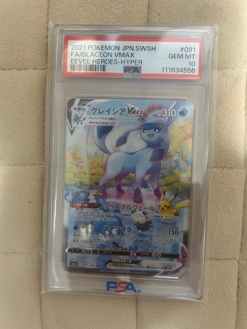 [最安値] PSA10 グレイシアVMAX HR