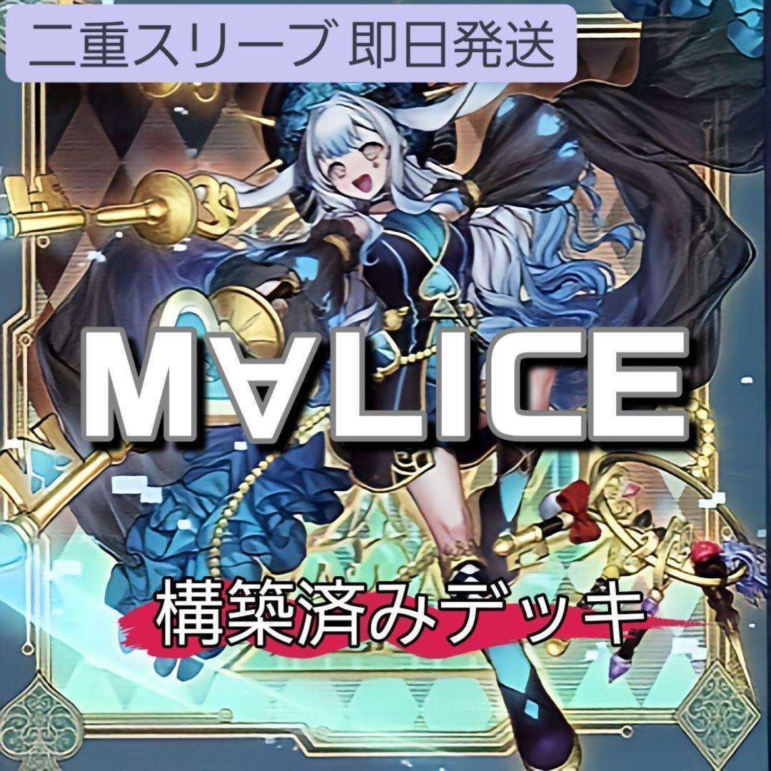 M∀LICEデッキ　マリスデッキ　M∀LICE<P>White Rabbit