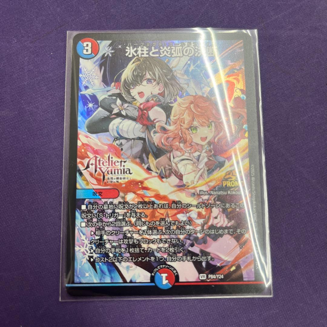 デュエルマスターズ 氷柱と炎弧の決断　パーフェクトコールドフレイム