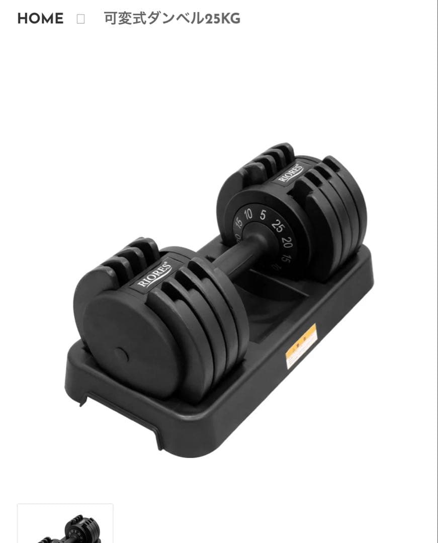 リオレス　グリップ型可変式ダンベル 5〜25kg 2個セット