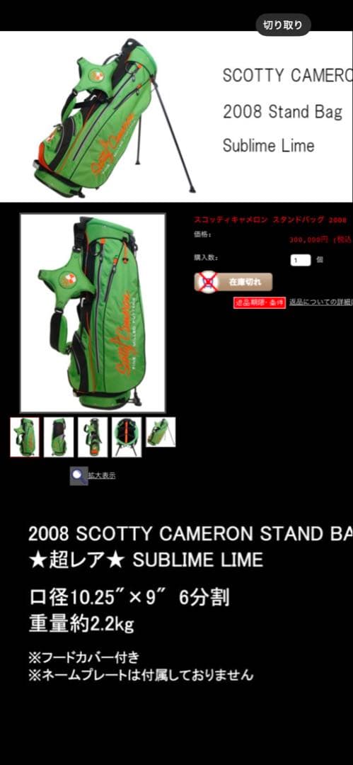 希少 スコッティキャメロン 2008 スタンド キャディバッグ サブライムライム