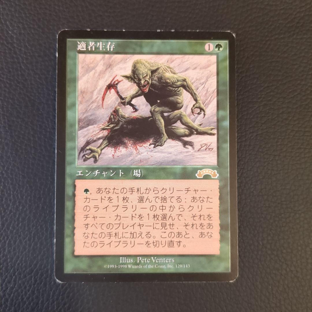 《適者生存/Survival of the Fittest》