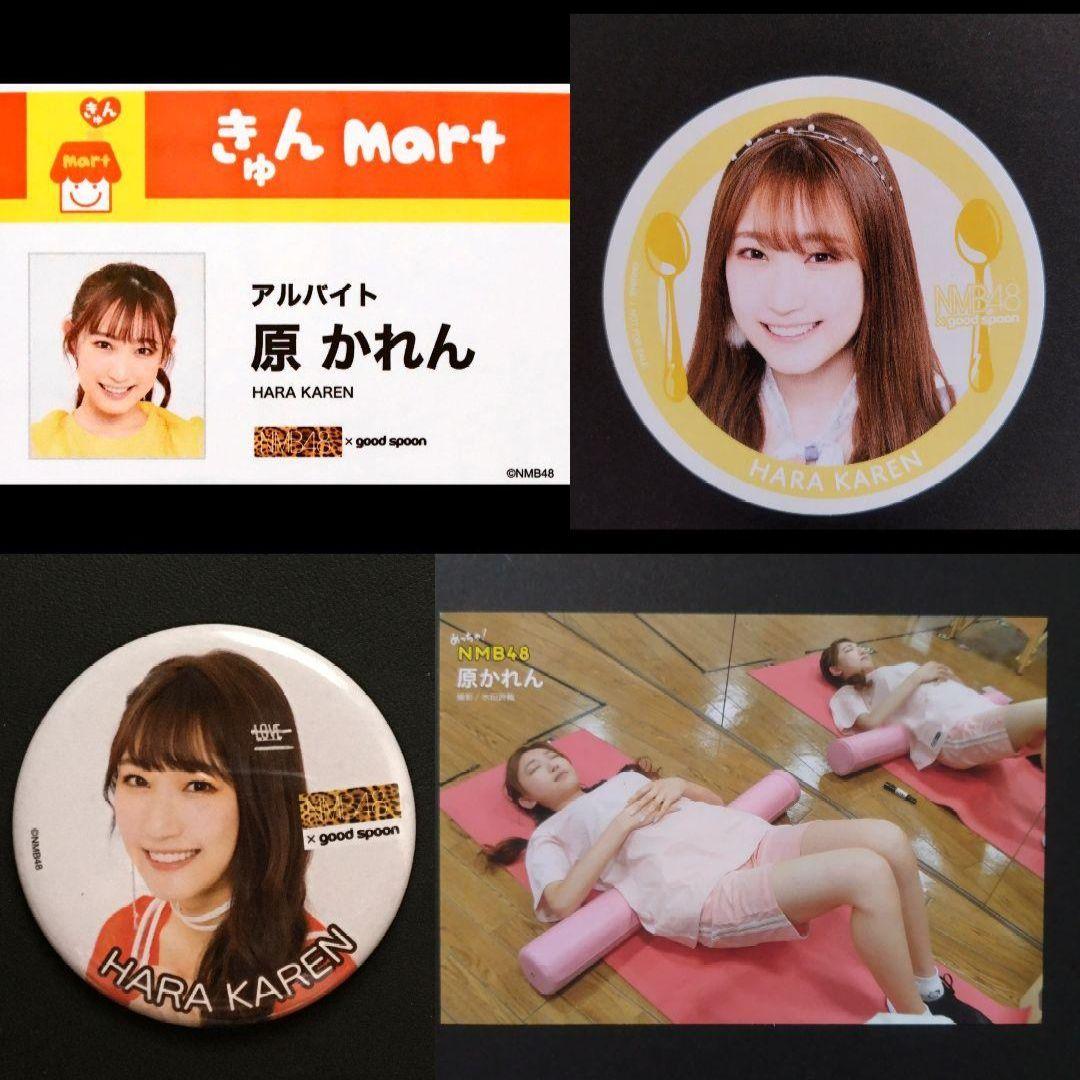 NMB48 原かれん 生写真 グッズセット
