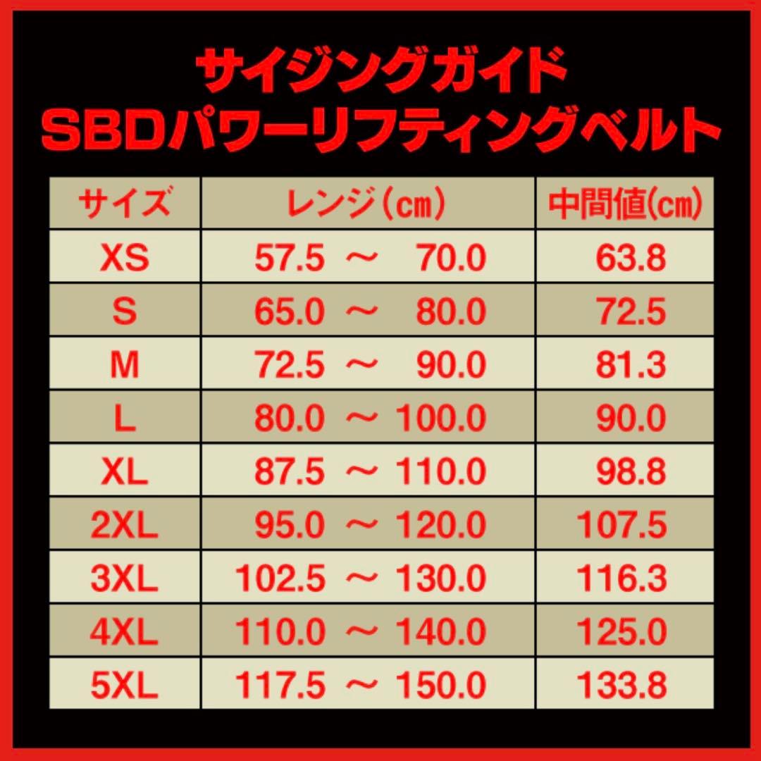 sbd パワーリフティングベルト13ミリ　Mサイズ