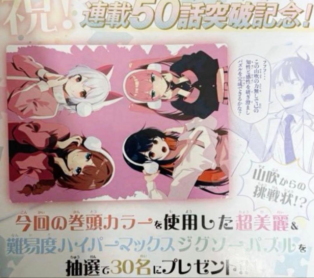 真夜中ハートチューン　ジグソーパズル　週刊少年マガジン　懸賞 抽選 当選品