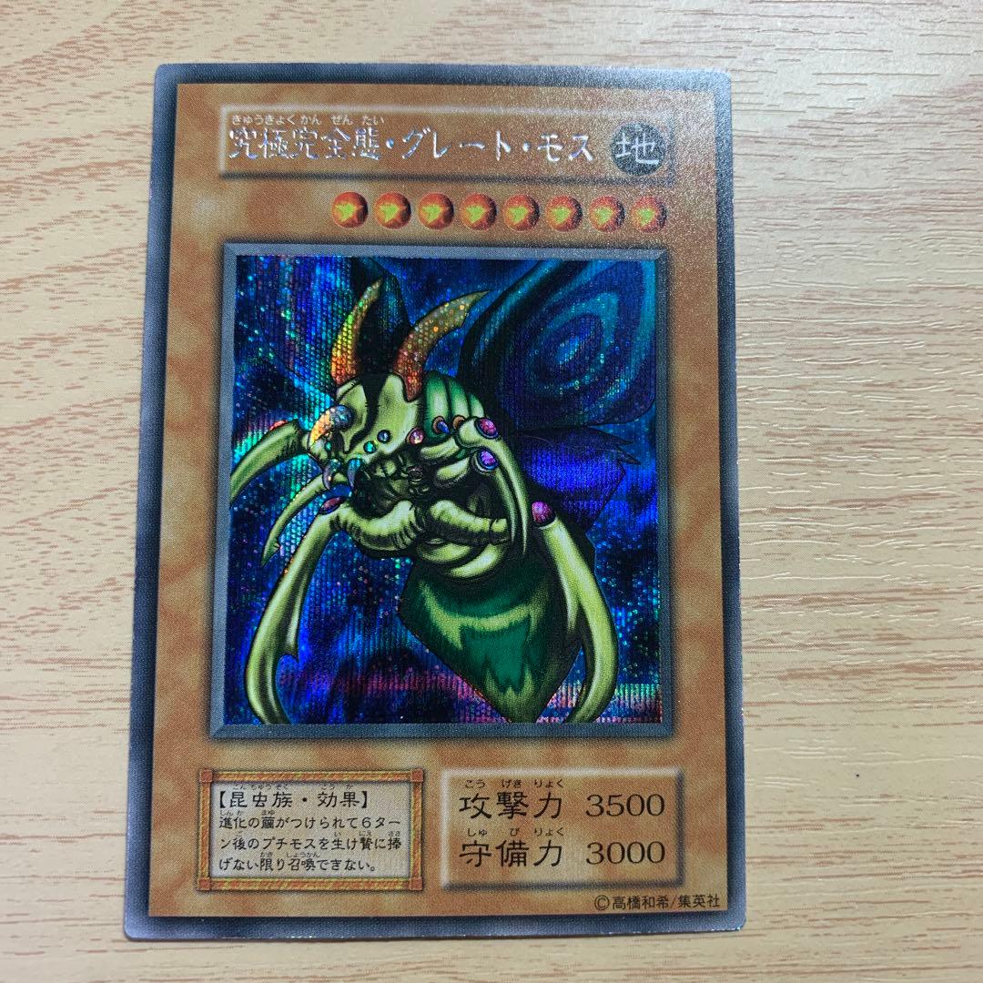 遊戯王　究極完全態グレートモス　美品級！