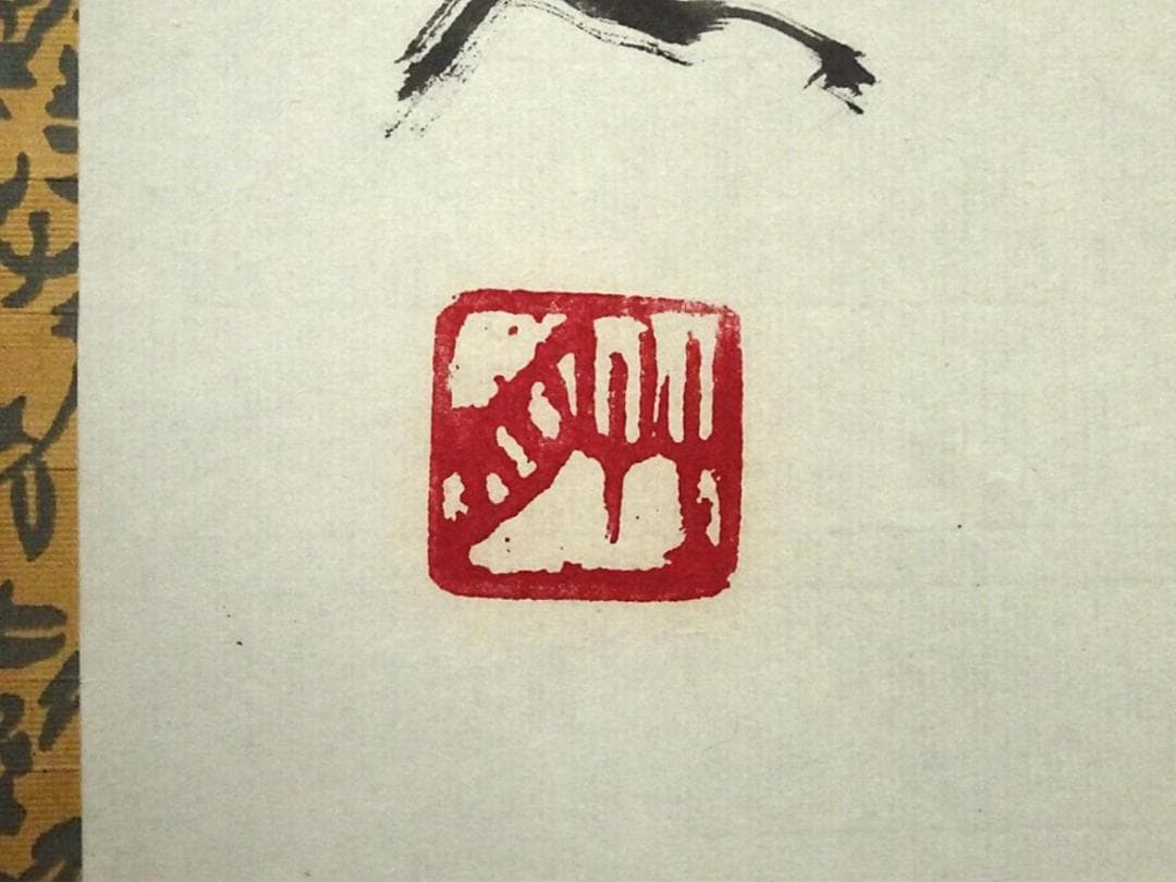 【真作】掛軸 青山草舟『二文字書』茶掛け 紙本 肉筆 共箱付 a113018