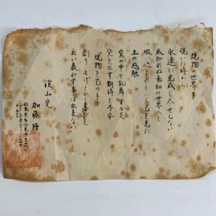 【花入15】志野　8号     加藤隆