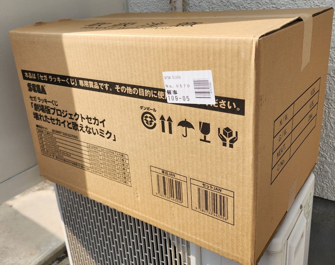 大人気 希少 SEGA 劇場版プロジェクトセカイ ラッキーくじ ボックス