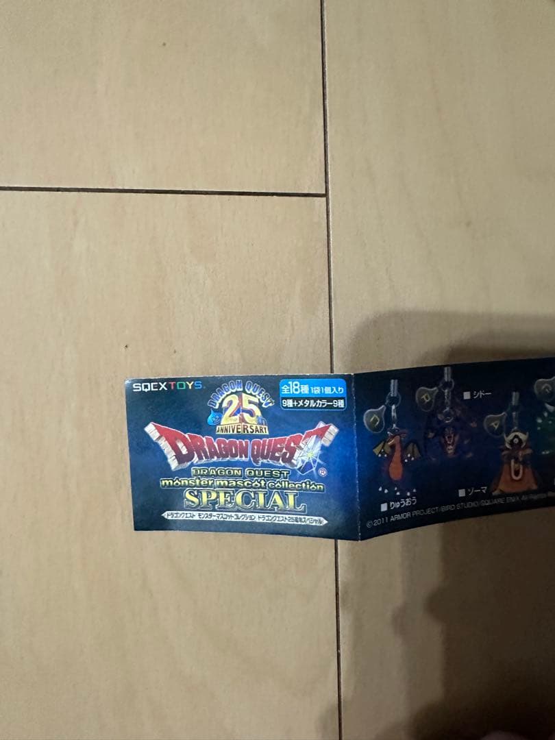 ドラゴンクエストⅠ〜IX 25周年記念歴代ボスフィギュア コンプリート9体セット