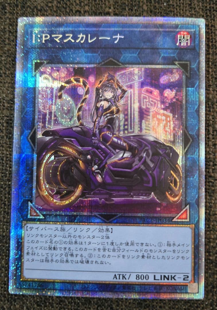 遊戯王 I:Pマスカレーナ 絵違い プリズマ プリシク 極美品