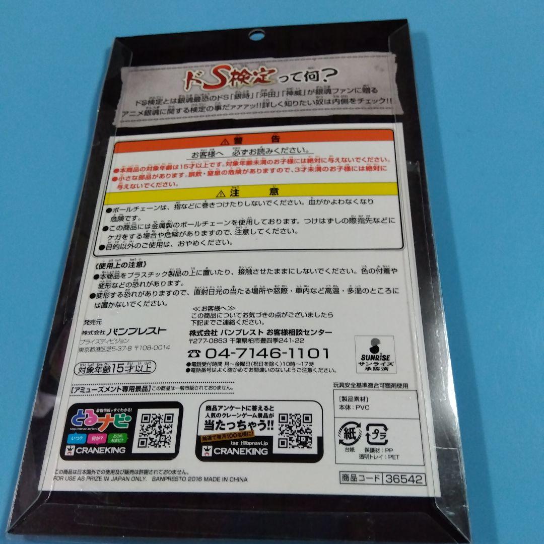 銀魂　沖田総悟　ドS検定　ビッグクリアアートキーホルダー
