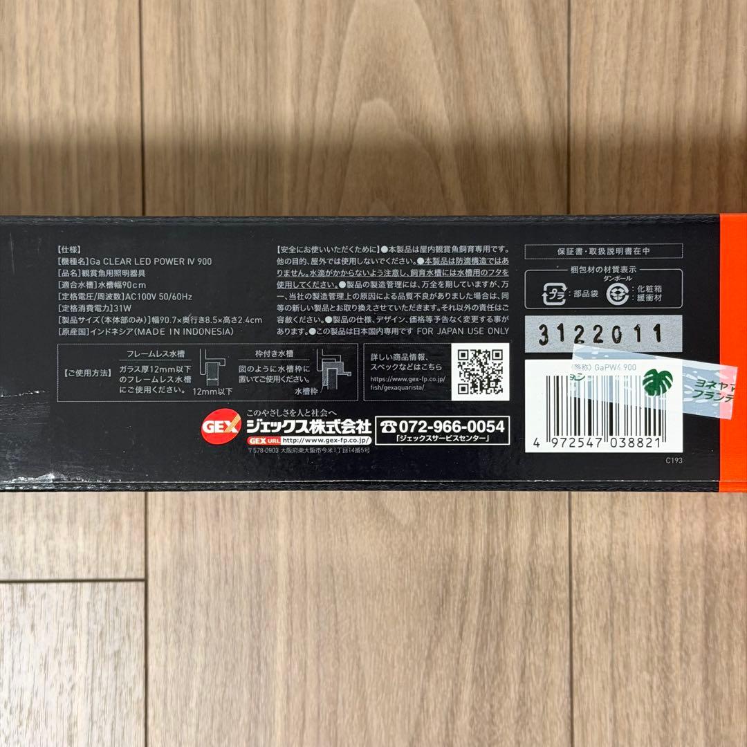 【美品】GEX aquarista CLEAR LED POWERⅣ 900