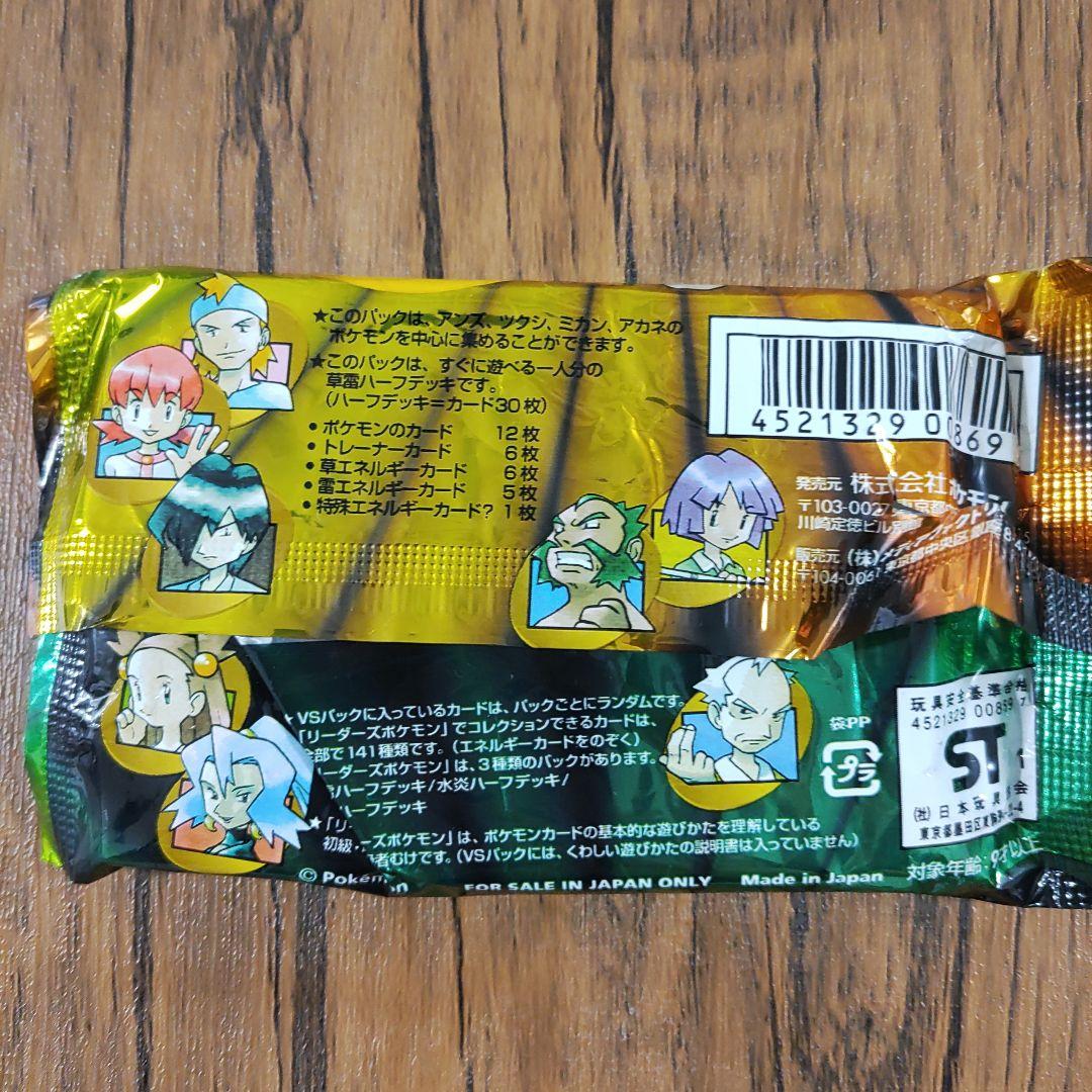 【時間限定値下げ】ポケモンカードVS 草雷ハーフデッキ