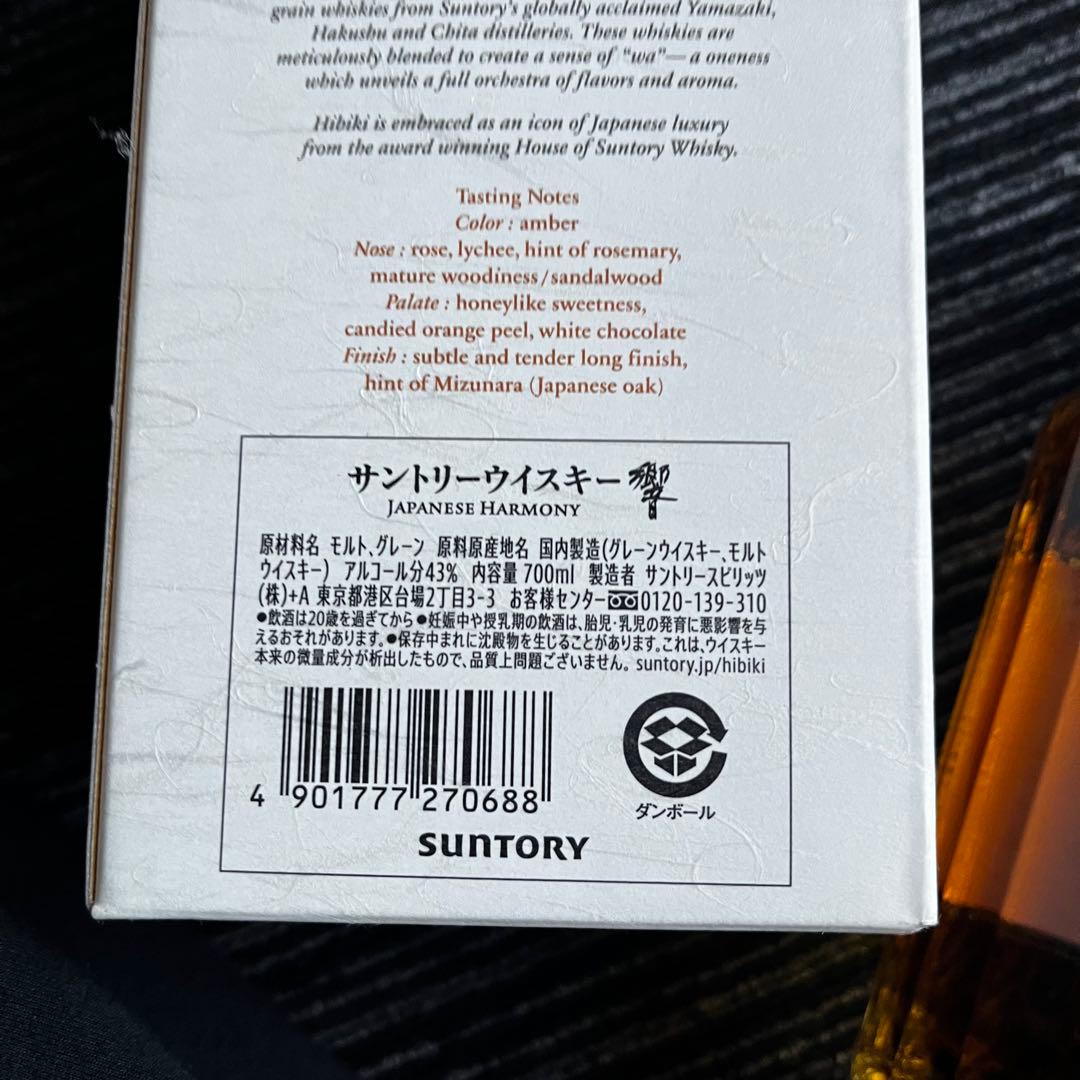 響　ジャパニーズハーモニー Japanese Harmony 700ml 箱入り