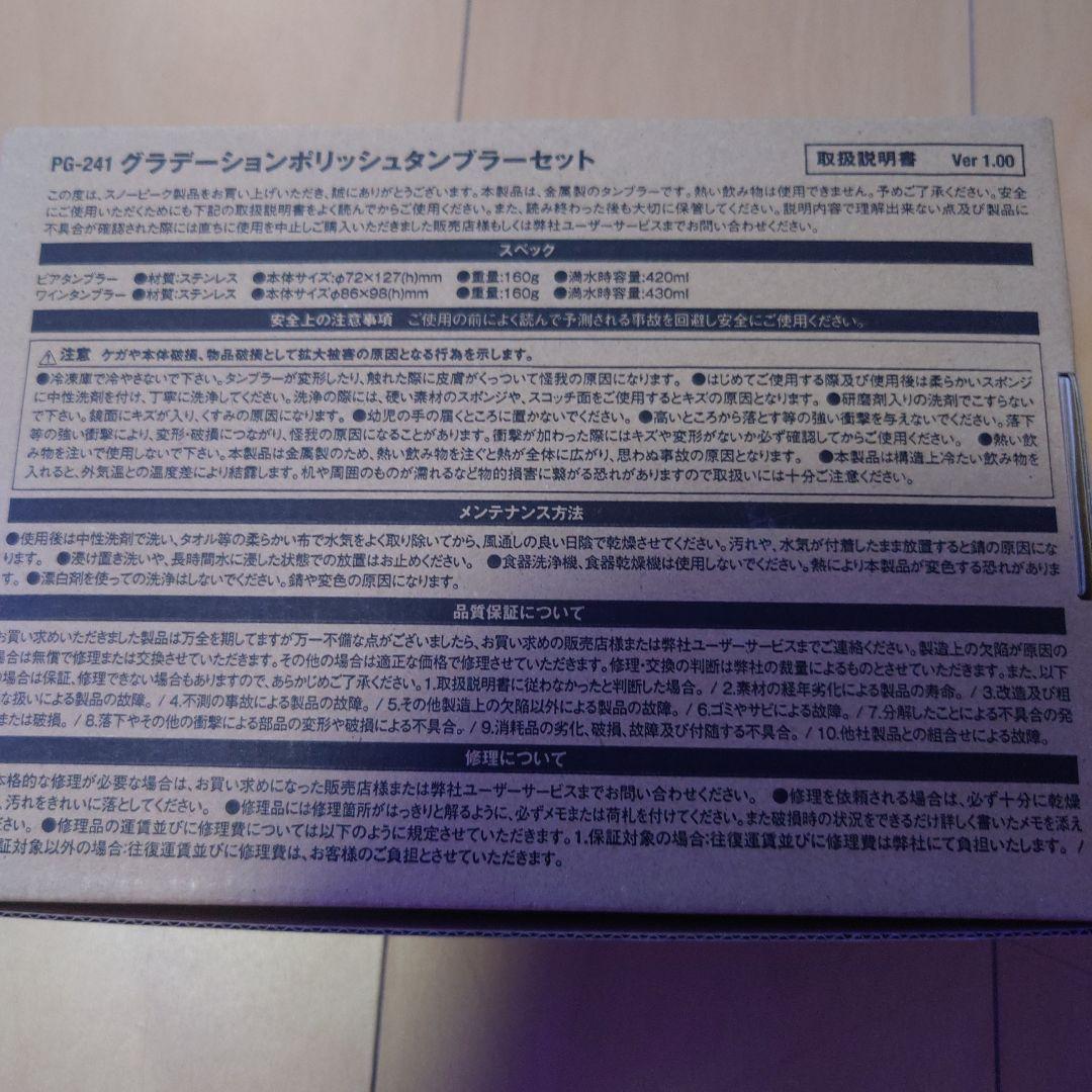 新品　グラデーションポリッシュタンブラーセット スノーピーク食器　シルバー