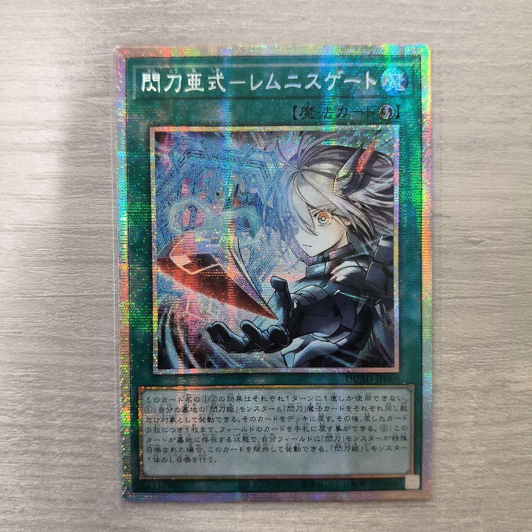 遊戯王　閃刀亜式ーレムニスゲート　プリシク アジア版 03