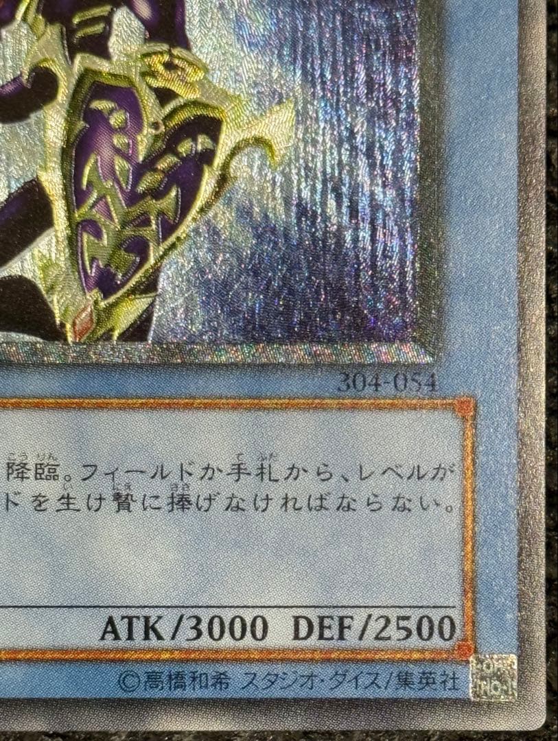 カオス・ソルジャー　レリーフ　アルティメットレア　旧レリーフ　完美品級