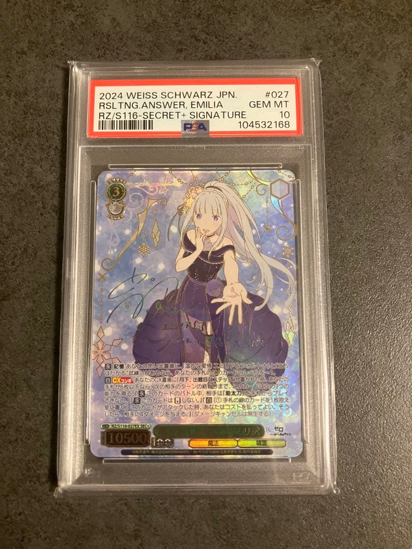 あんしん鑑定　ヴァイスシュヴァルツ　導き出した答え エミリア SEC+psa10