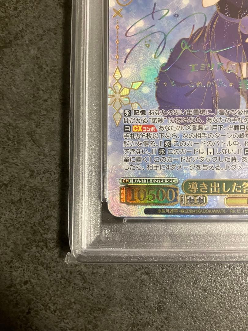 あんしん鑑定　ヴァイスシュヴァルツ　導き出した答え エミリア SEC+psa10