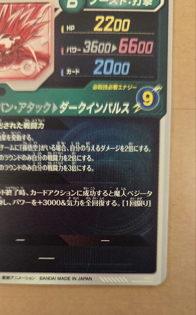 ドラゴンボールスーパーダイバーズ SDV6-034 ベジータ パラレル