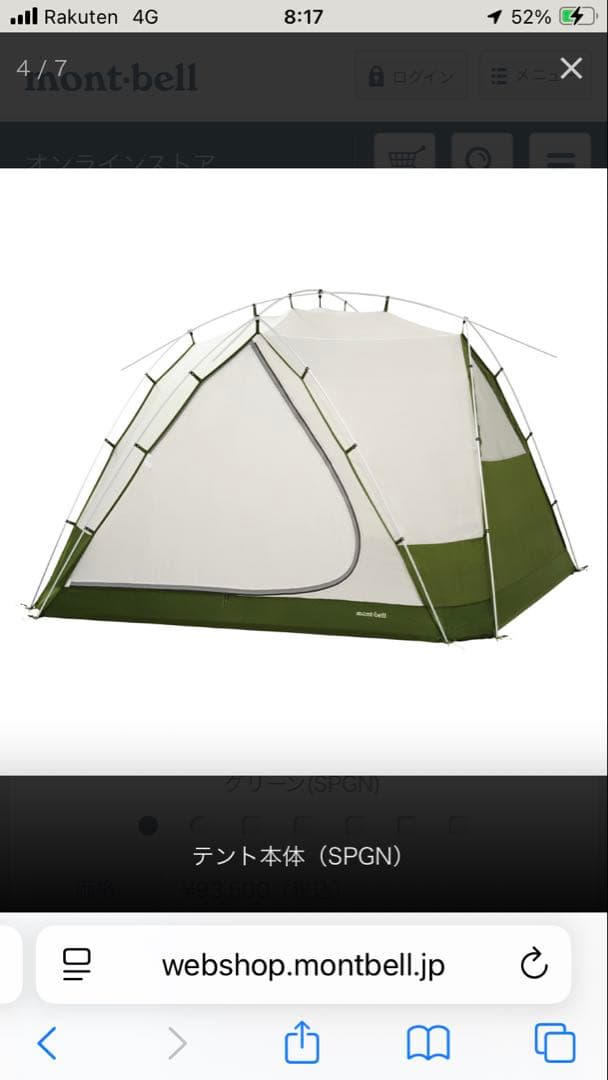 モンベル　ムーンライトテント4
