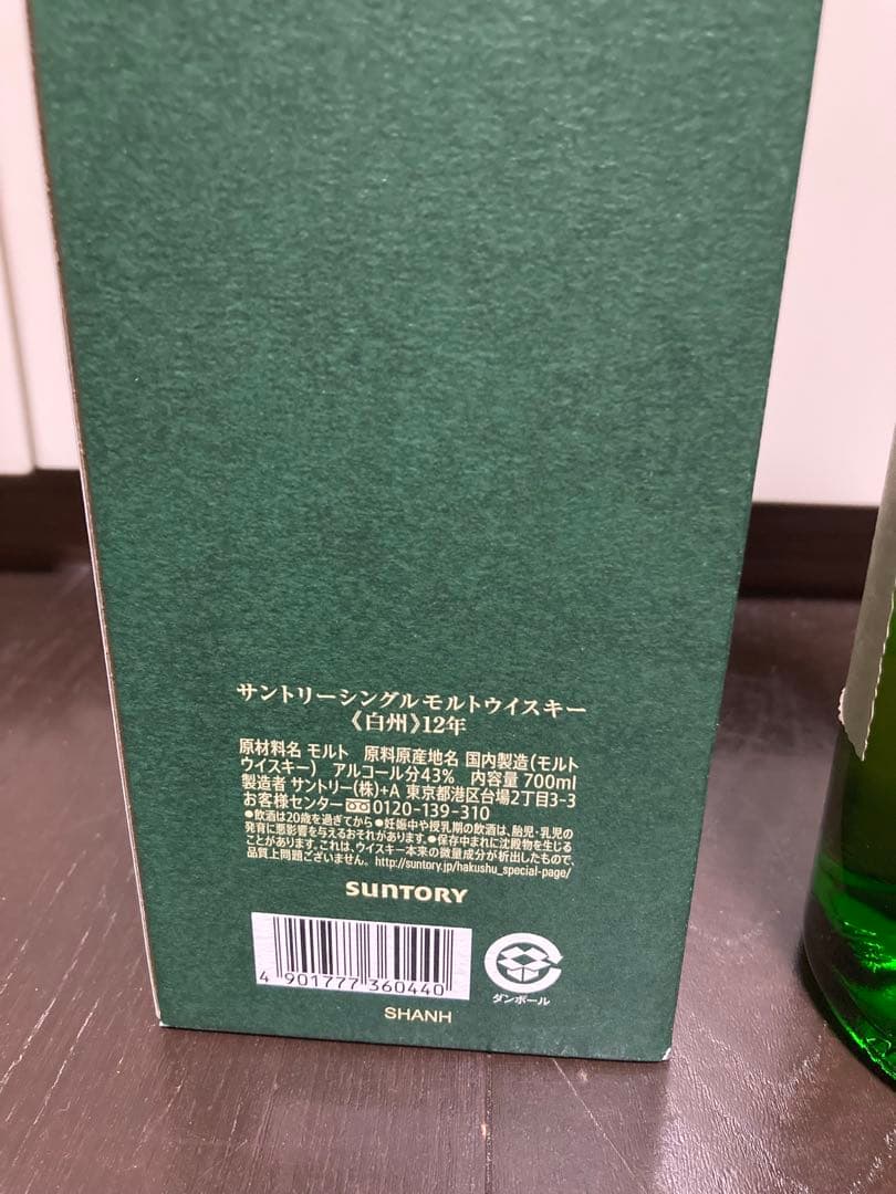 サントリー 白州 12年 カートン付 ウイスキー 2025年7月購入