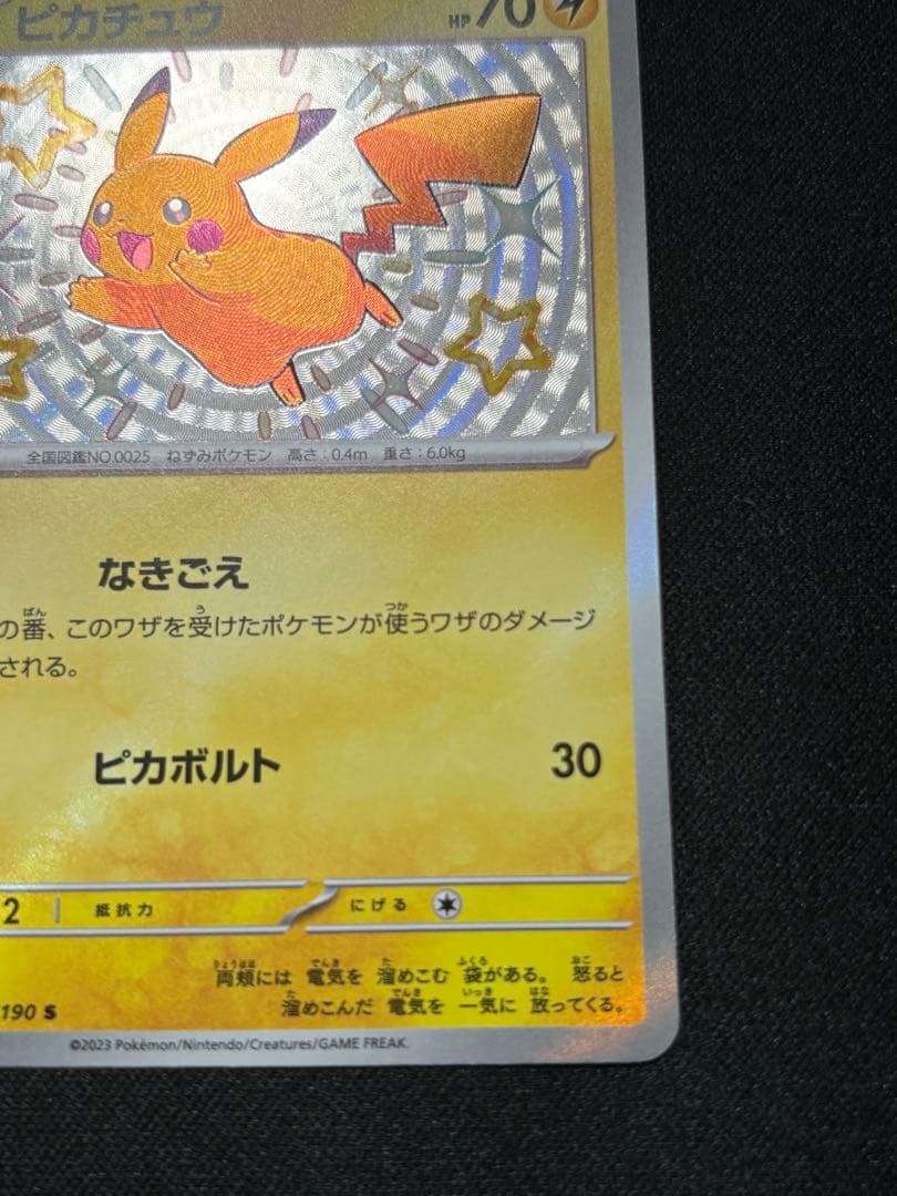 ピカチュウ S [SV4a 236/190]「シャイニートレジャーex」