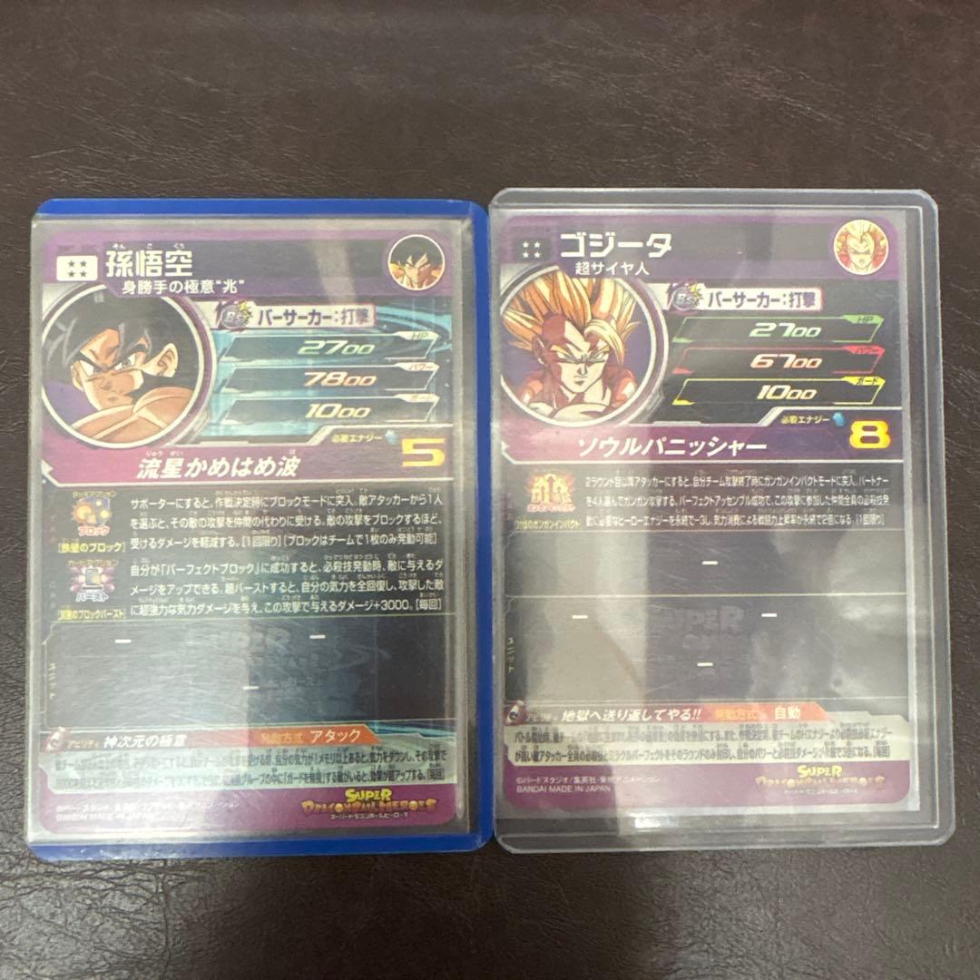 スーパードラゴンボールヒーローズカードセット 11枚①