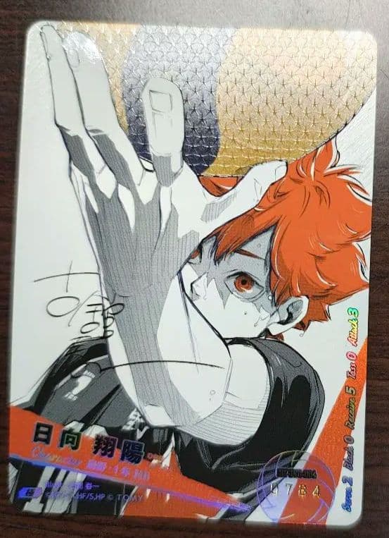 ハイキュー　バボカ　日向翔陽　サイン入り　シリアル