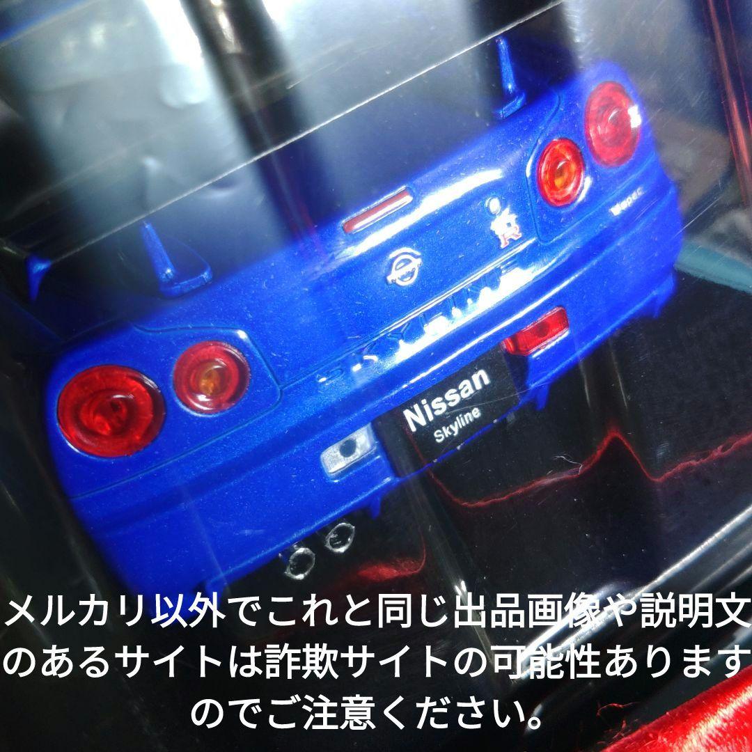 《５３号》1/24国産名車コレクション　日産スカイライン　３４ＧＴ−Ｒ
