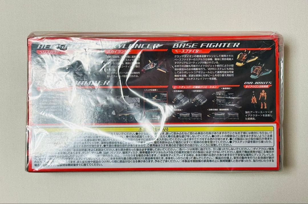 ダイアクロン ビークルズ セット4 タカラトミーモール限定