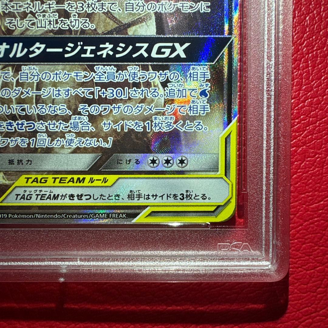 アルセウス&ディアルガ&パルキアGX PSA10 SR オルタージェネシス収録