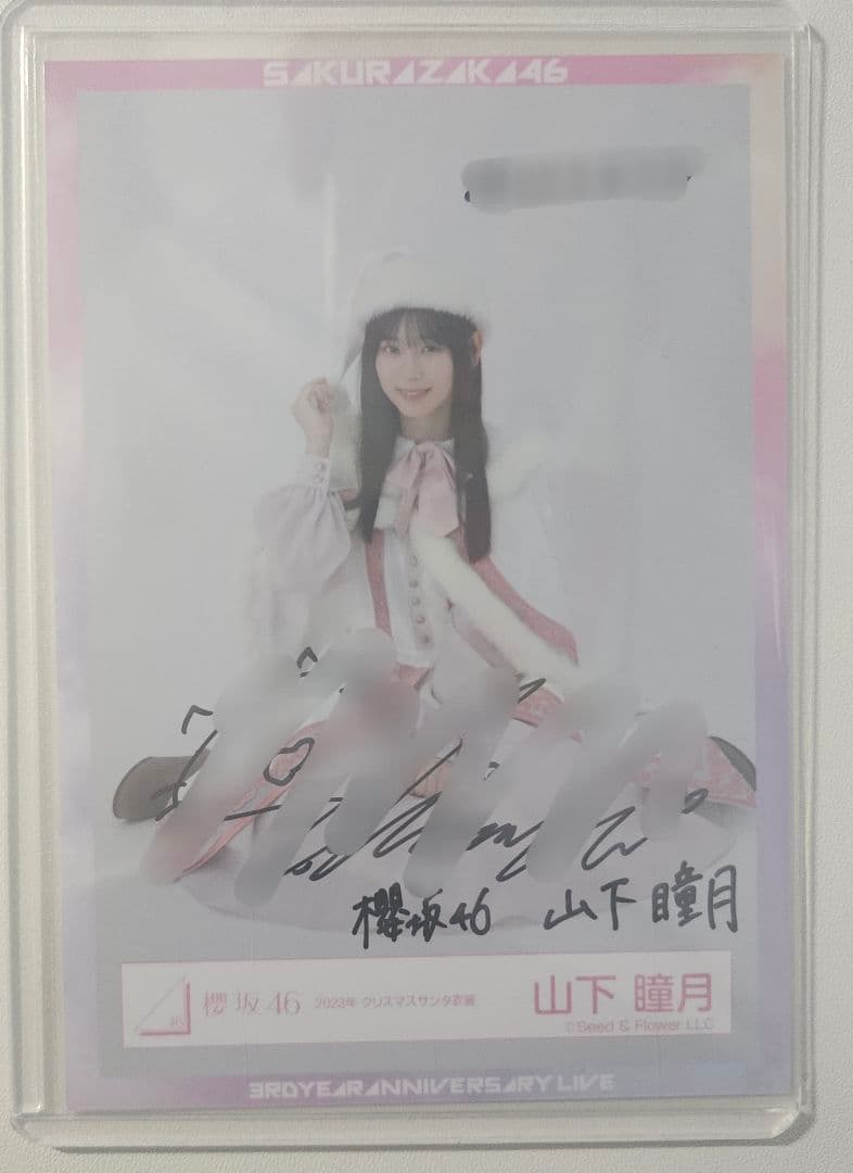 山下瞳月　直筆サイン入り生写真　櫻坂46