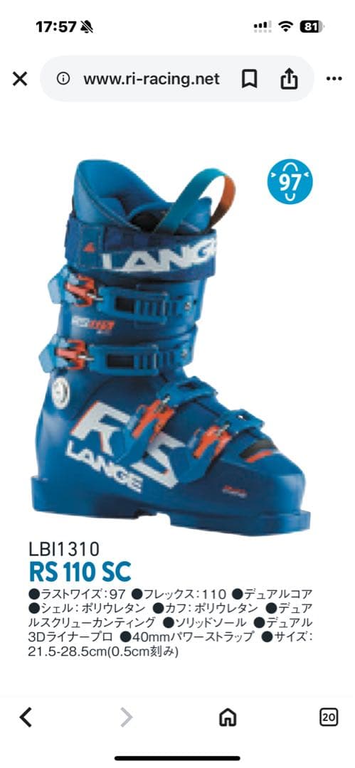 LANGE 25-25.5 ラング RS110SC 2019-20モデル