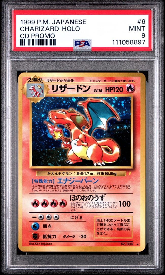 リザードン psa9 旧裏 とりかえっこ PROMO